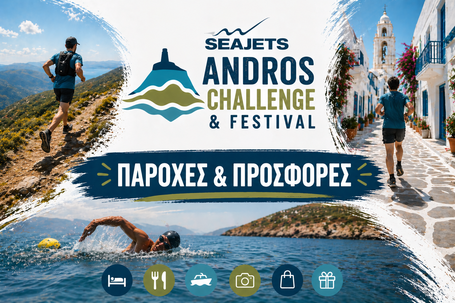 SEAJETS Andros Challenge & Festival: Ένα… challenge με πολλές παροχές