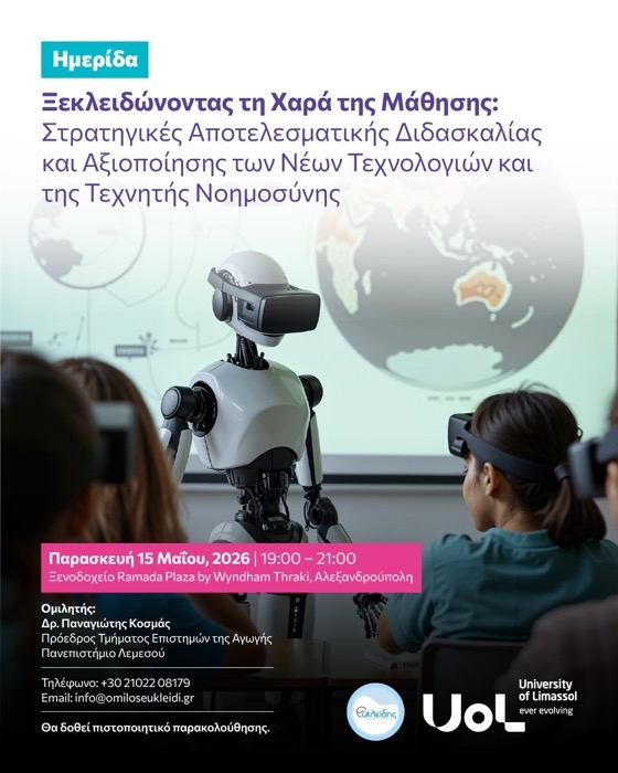 Αλεξανδρούπολη: Ημερίδα με θέμα «Ξεκλειδώνοντας τη Χαρά της Μάθησης»