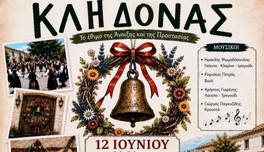 Μάνδρα Ξάνθης: Παράσταση για το παραδοσιακό έθιμο του “Κλήδονα” από τον Πολιτιστικό Σύλλογο Μάνδρας