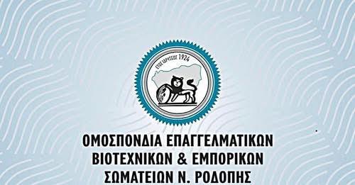 Ροδόπη: Κλειστές οι επιχειρήσεις του Νομού λόγω της αργίας του Αγίου Πνεύματος, σύμφωνα με την ΟΕΒΕΣ Ν.Ροδόπης