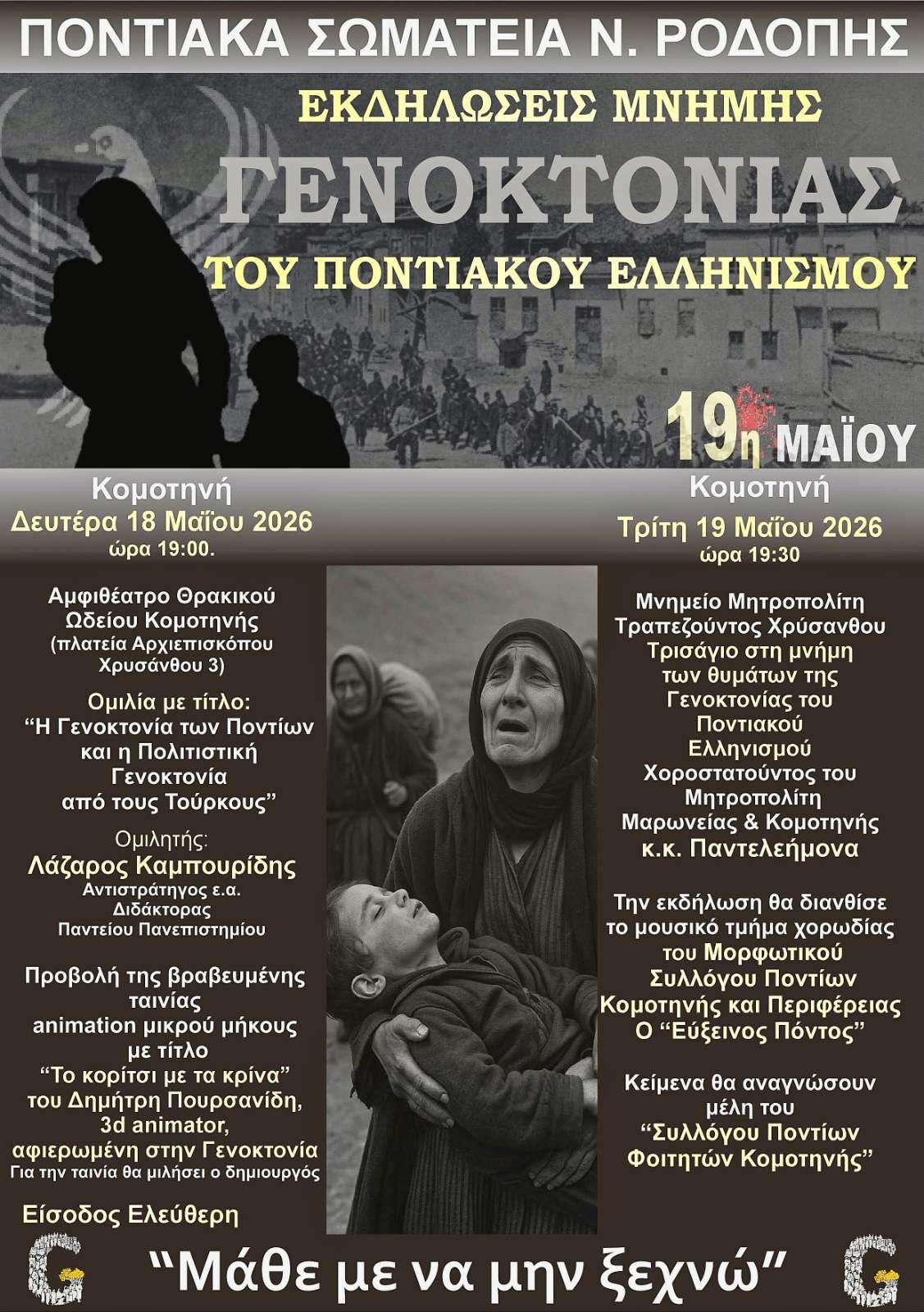 Κομοτηνή: Εκδηλώσεις μνήμης των Ποντιακών Σωματείων Ροδόπης για τη γενοκτονία του Ποντιακού Ελληνισμού