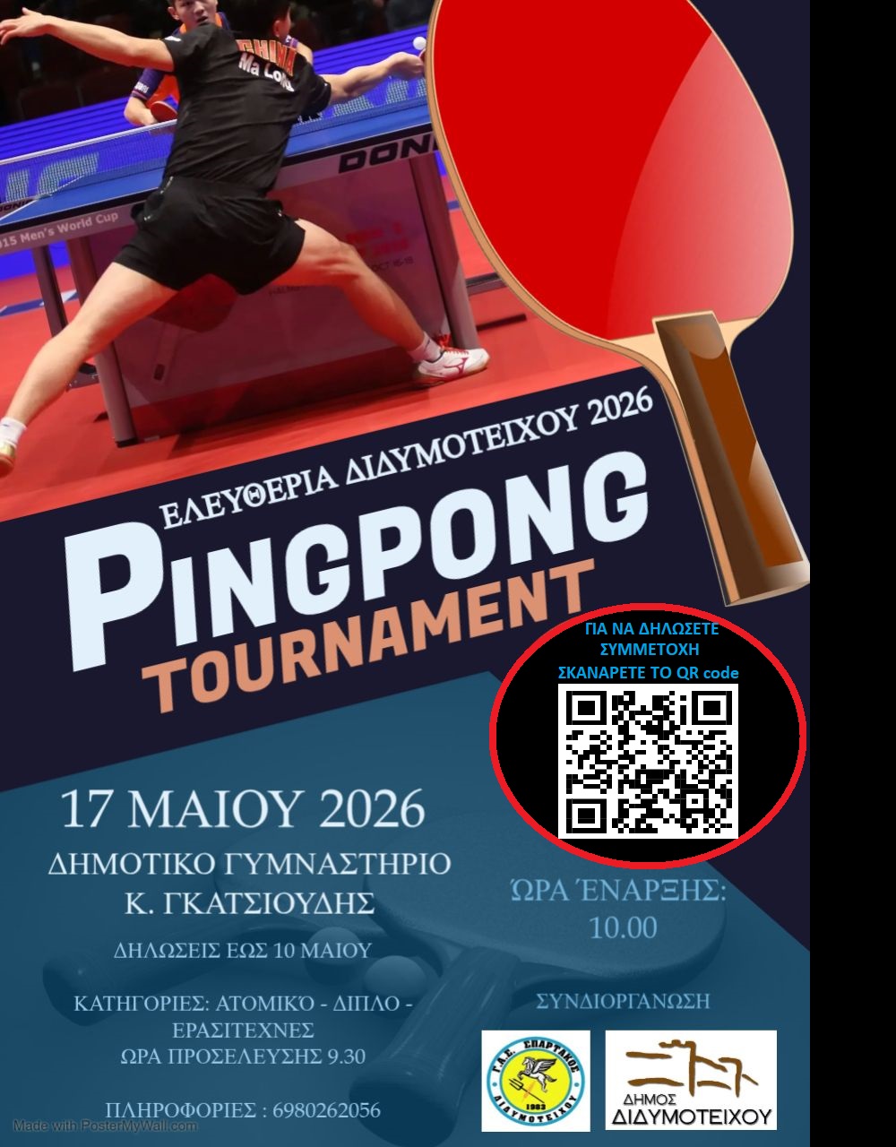 🏓 PING PONG TOURNAMENT ΔΙΔΥΜΟΤΕΙΧΟΥ 2026 🏓