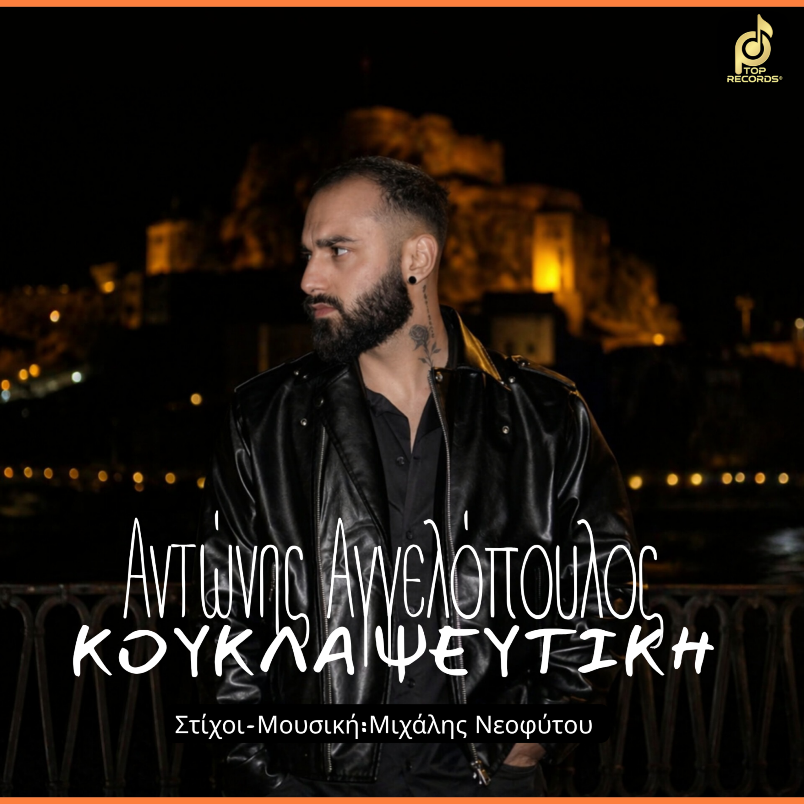 «Κούκλα Ψεύτικη»: Το νέο δυνατό hit του Αντώνη Αγγελόπουλου