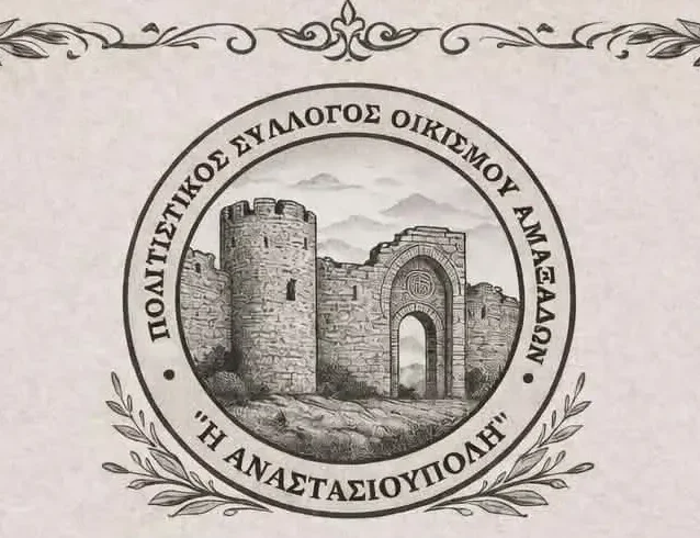 Πρόσκληση για το Θρακιώτικο γλέντι στους Αμαξάδες από την πρόεδρο του Πολιτιστικού Συλλόγου Αμαξάδων “Η Αναστασιούπολη”