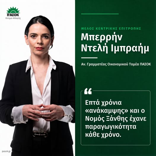 Μπερρήν τελή : “Στη Ξάνθη δεν χρειαζόμαστε άλλες ανακοινώσεις . Χρειαζόμαστε αριθμούς και ημερομηνίες…” Μπερρήν τελή : “Στη Ξάνθη δεν χρειαζόμαστε άλλες ανακοινώσεις . Χρειαζόμαστε αριθμούς και ημερομηνίες…”