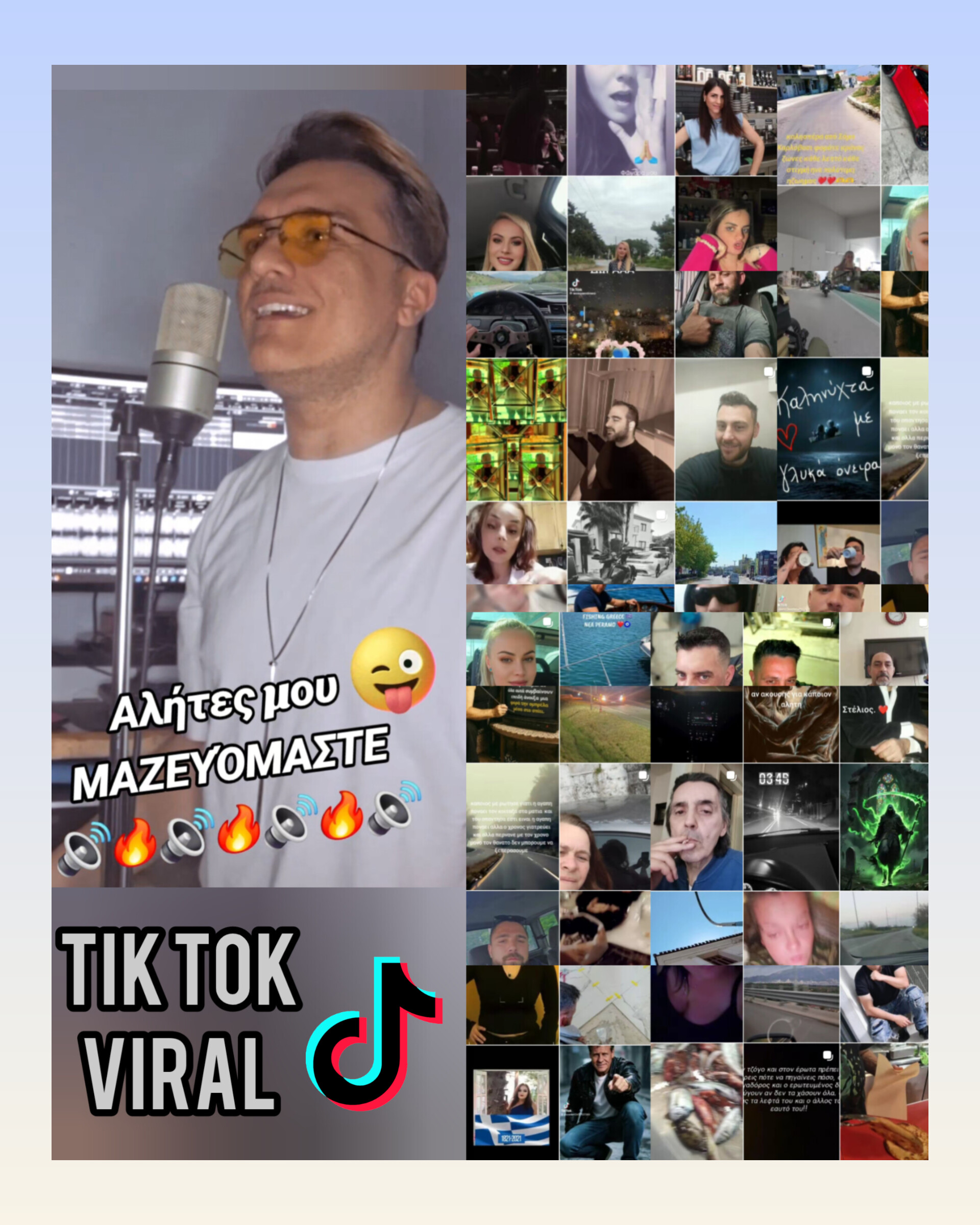 ΑΝ ΑΚΟΥΣΕΙΣ ΓΙΑ ΚΆΠΟΙΟΝ ΑΛΗΤΗ” και ΧΑΜΟΣ στο Tik Tok !!!!! ΑΝ ΑΚΟΥΣΕΙΣ ΓΙΑ ΚΆΠΟΙΟΝ ΑΛΗΤΗ” και ΧΑΜΟΣ στο Tik Tok !!!!!