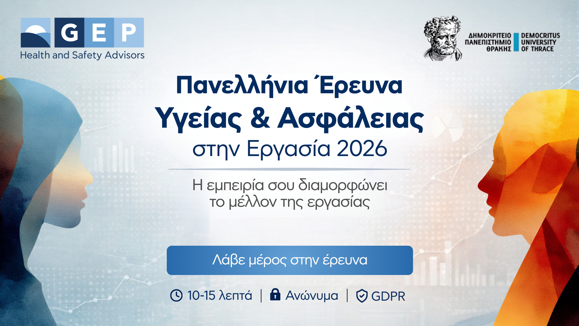 Η GEP ανακοινώνει την έναρξη της Πανελλήνιας Έρευνας για την Υγεία & Ασφάλεια στην Εργασία (ΥΑΕ) – 2026