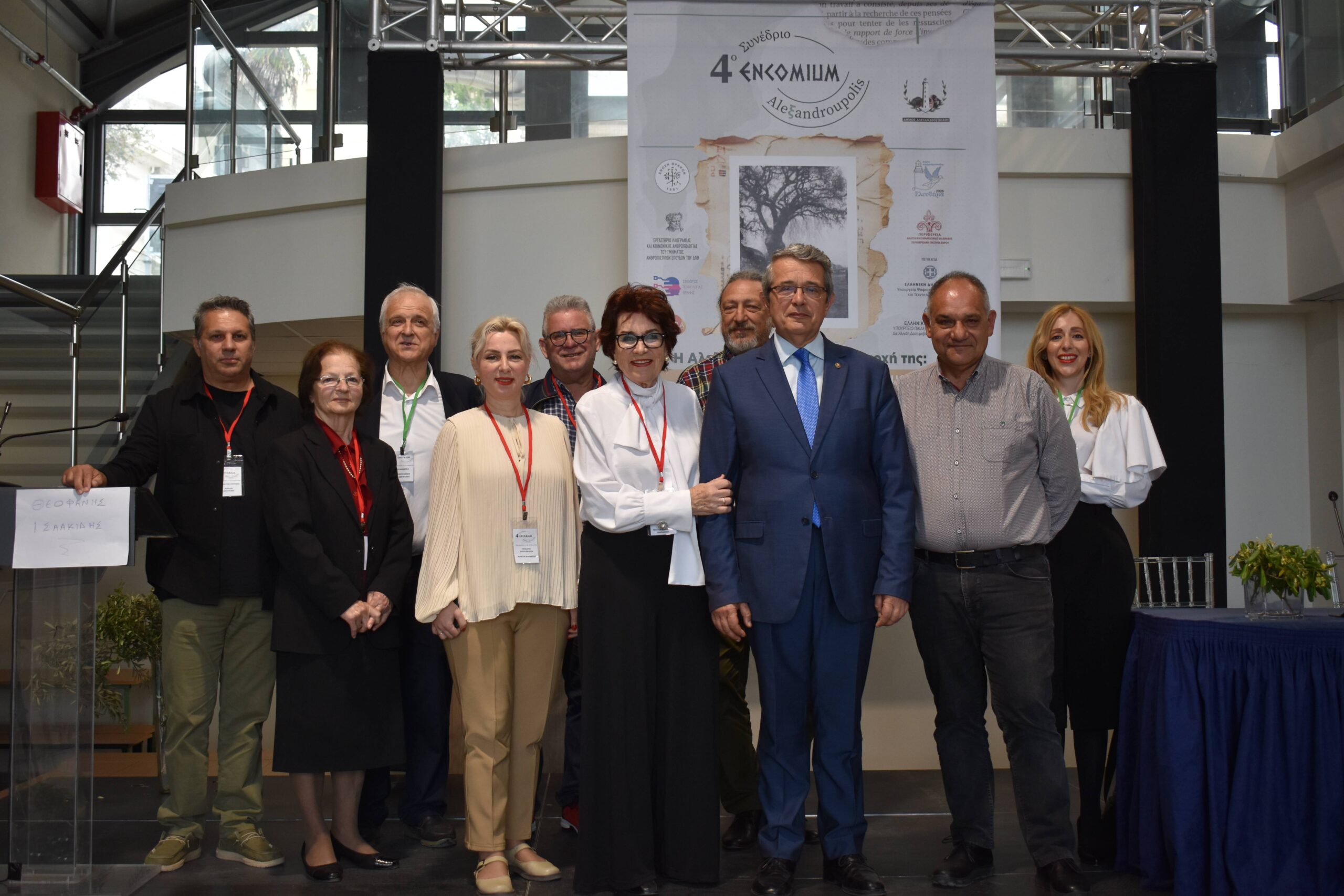 Το “Aleξandroupolis Encomium” ως θεσμός ιστορίας και μνήμης: Ολοκληρώθηκε με μεγάλη επιτυχία το 4ο Συνέδριο