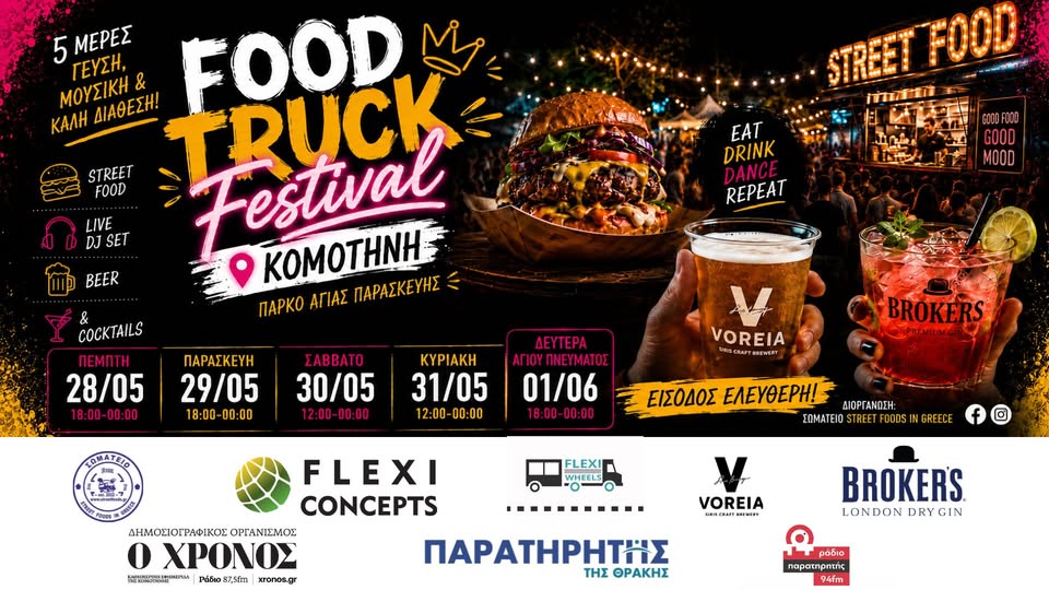 Κομοτηνή: Έρχεται το Food Truck Festival με γεύσεις από Ευρώπη, Αμερική και Ασία, στο Άλσος της Αγίας Παρασκευής Κομοτηνή: Έρχεται το Food Truck Festival με γεύσεις από Ευρώπη, Αμερική και Ασία, στο Άλσος της Αγίας Παρασκευής