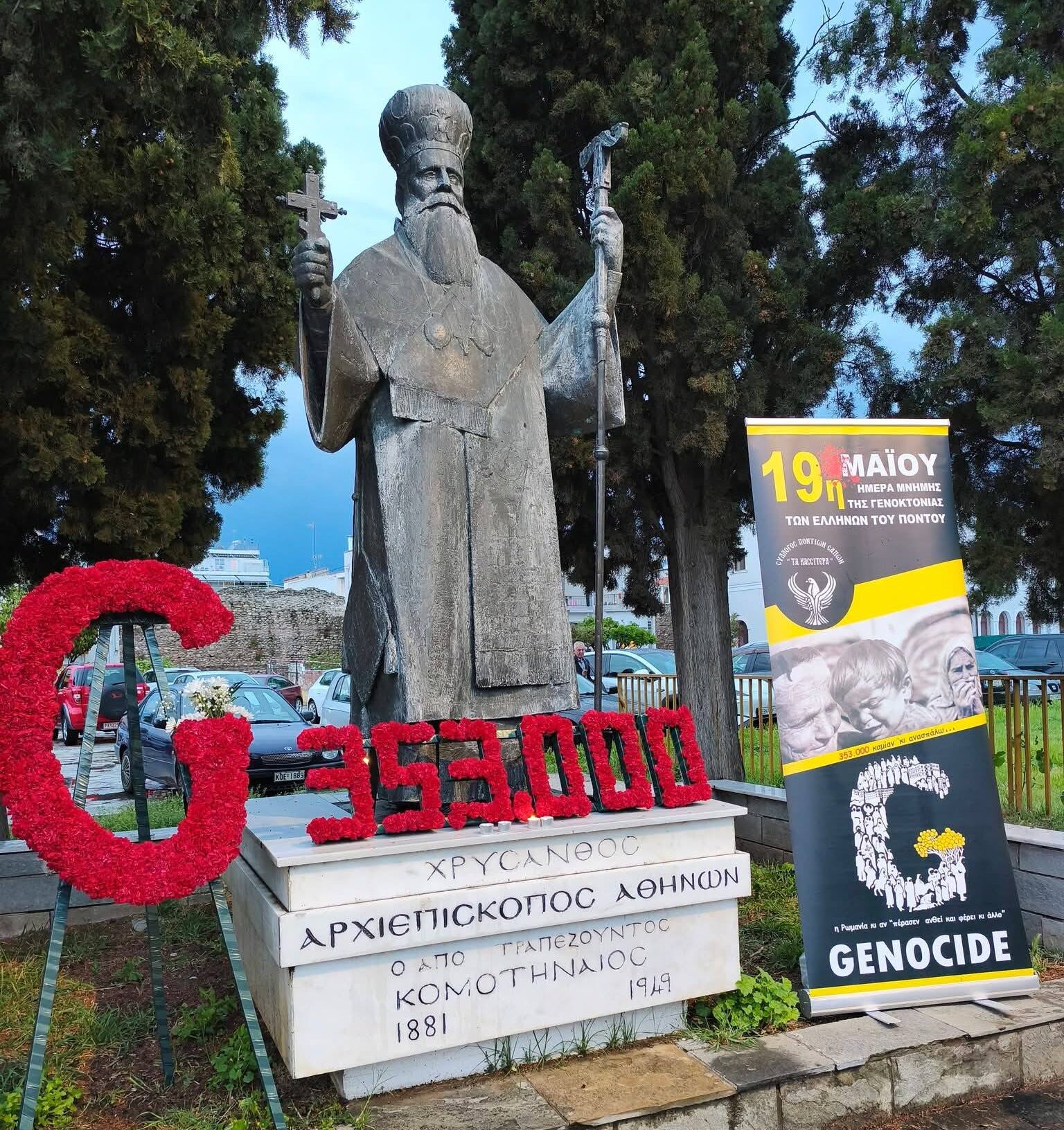 Κομοτηνή: Τιμήθηκε η Ημέρα Μνήμης της Γενοκτονίας του Ποντιακού Ελληνισμού Κομοτηνή: Τιμήθηκε η Ημέρα Μνήμης της Γενοκτονίας του Ποντιακού Ελληνισμού