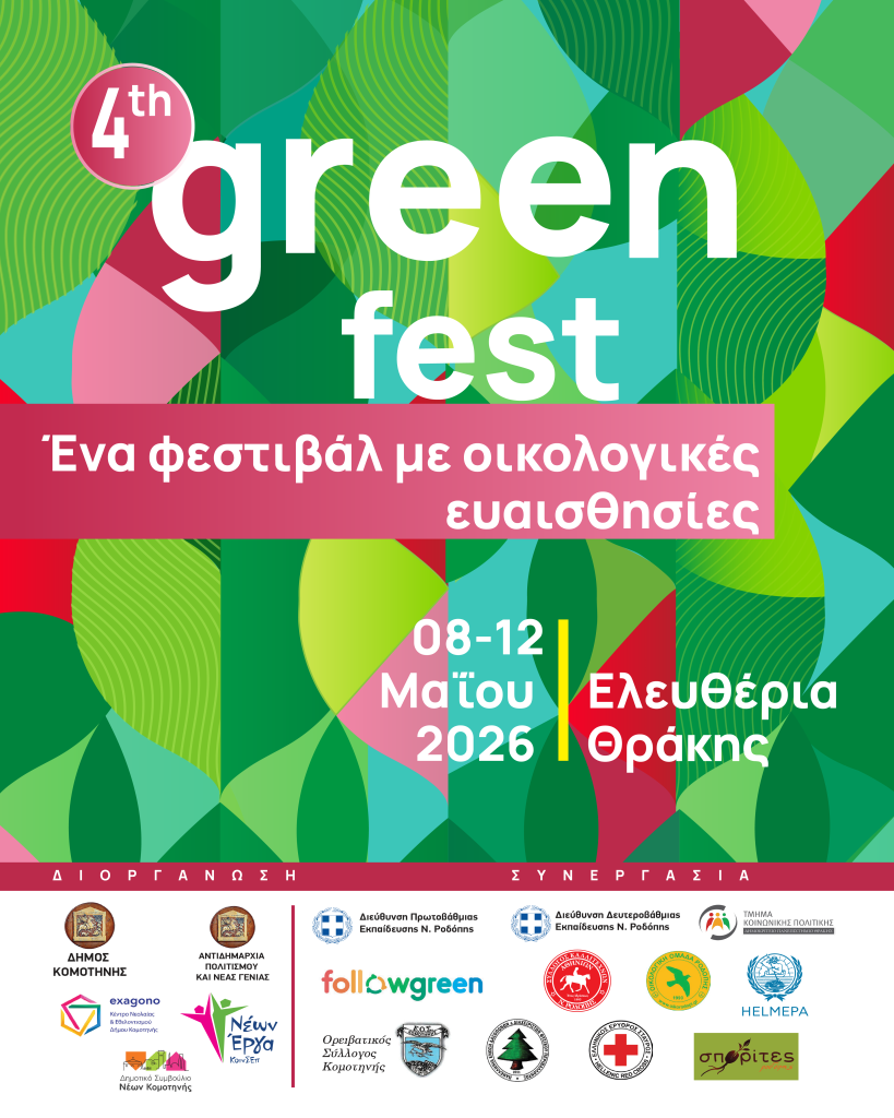 4ο Green Fest Κομοτηνής