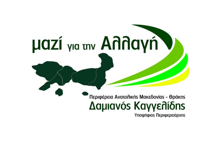 “Μαζί για την Αλλαγή”: Σιδηροδρομικός αποκλεισμός και υποδομές σε αποσύνθεση στην ΠΑΜΘ. “Μαζί για την Αλλαγή”: Σιδηροδρομικός αποκλεισμός και υποδομές σε αποσύνθεση στην ΠΑΜΘ.