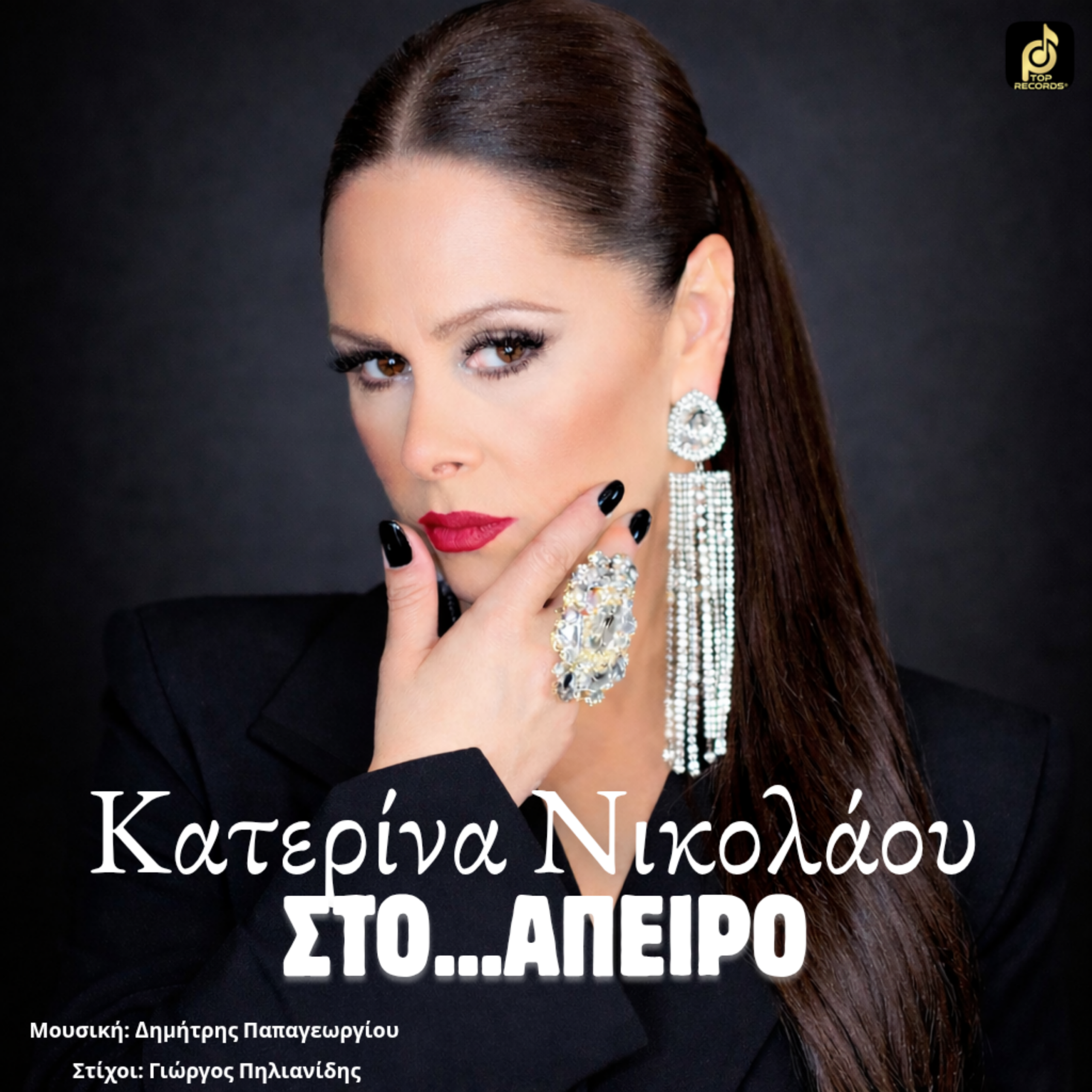Η Κατερίνα Νικολάου παρουσιάζει το νέο της τραγούδι: “Στο Άπειρο” !