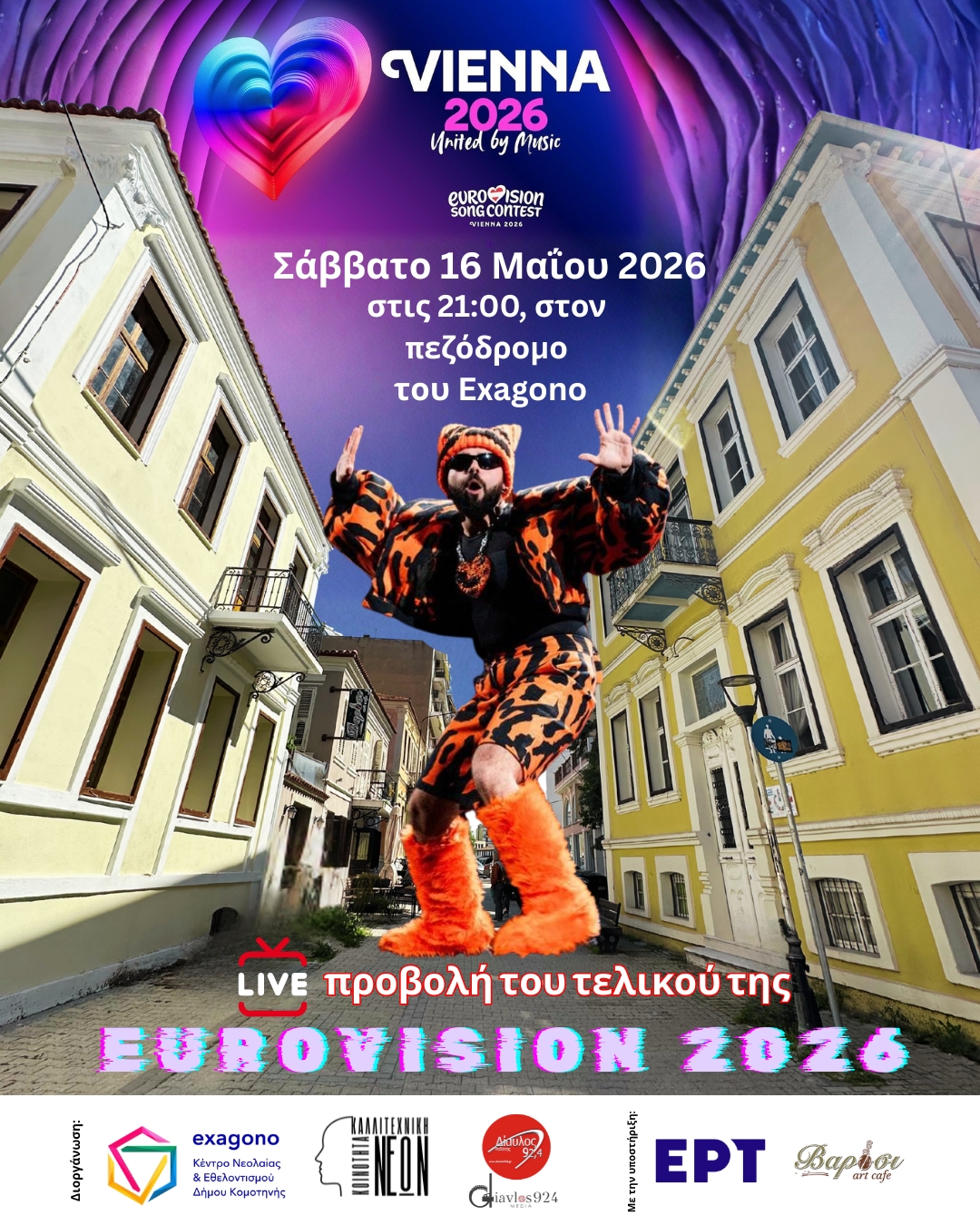 Προβολή του Μεγάλου Τελικού της Eurovision 2026 στην Κομοτηνή Προβολή του Μεγάλου Τελικού της Eurovision 2026 στην Κομοτηνή