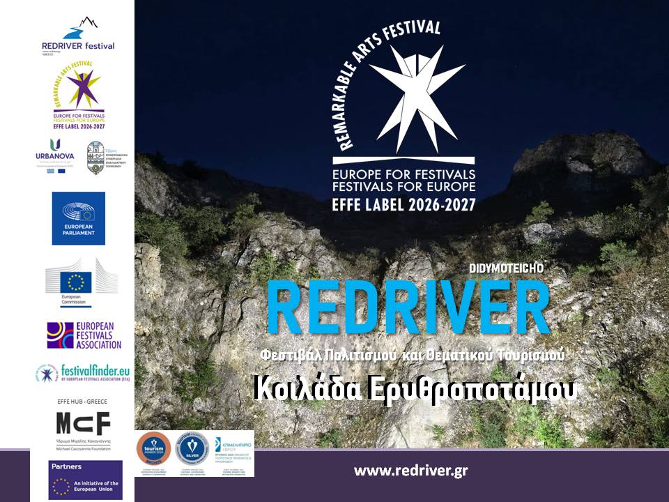 Ευρωπαϊκή πιστοποίηση «EFFE Label» στο φεστιβάλ REDRIVER του Διδυμοτείχου