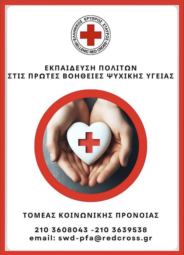 Ελληνικός Ερυθρός Σταυρός: Αυτοφροντίδα και διαχείριση άγχους στις Πανελλαδικές Εξετάσεις Ελληνικός Ερυθρός Σταυρός: Αυτοφροντίδα και διαχείριση άγχους στις Πανελλαδικές Εξετάσεις