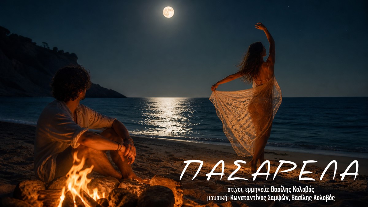 Το καλοκαίρι έρχεται. Είστε έτοιμες για “ΠΑΣΑΡΕΛΑ” !; Το καλοκαίρι έρχεται. Είστε έτοιμες για “ΠΑΣΑΡΕΛΑ” !;