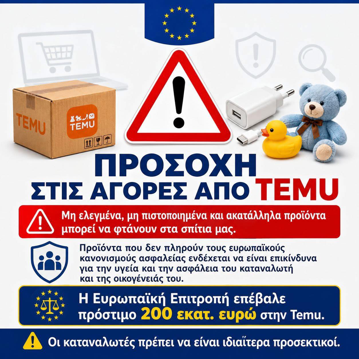 Εμπορικός Σύλλογος Κομοτηνής : Προσοχή στους καταναλωτές που αγοράζουν από ασιατικές ηλεκτρονικές πλατφόρμες, όπως η Temu.