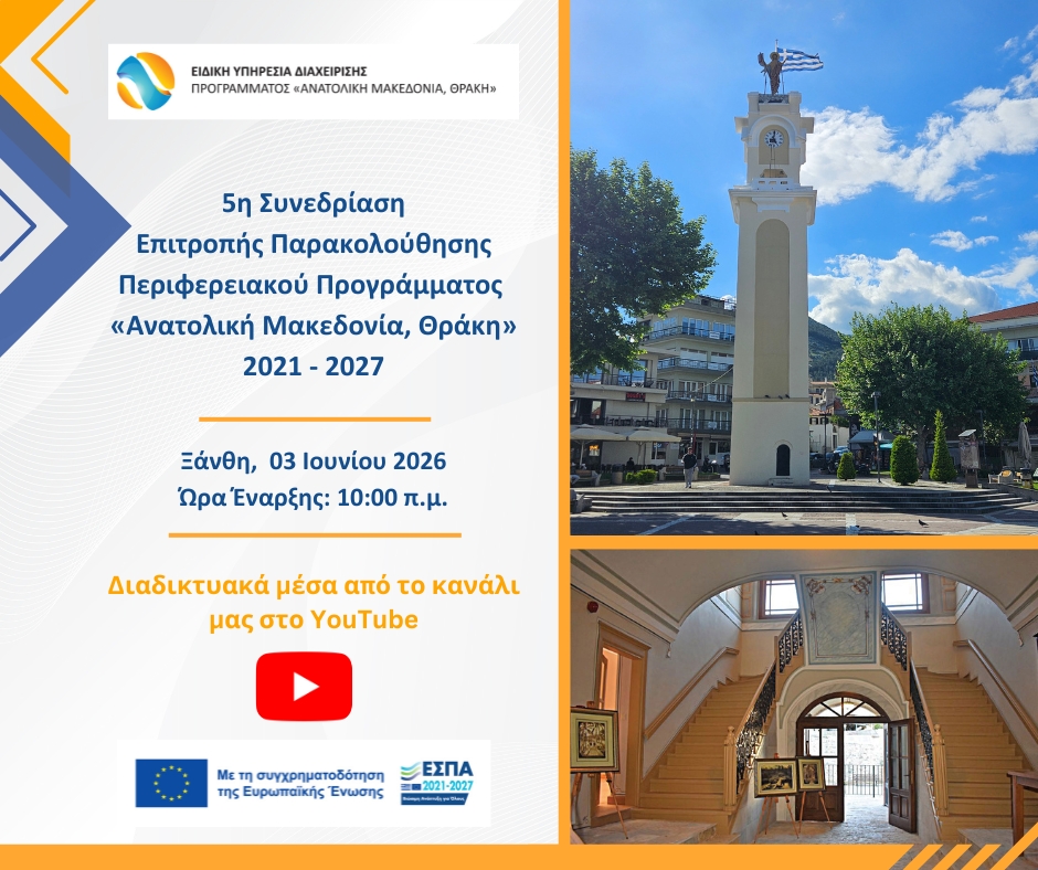 Στην Ξάνθη η 5η Συνεδρίαση της Επιτροπής Παρακολούθησης του Περιφερειακού Προγράμματος «Ανατολική Μακεδονία, Θράκη» 2021 – 2027 Στην Ξάνθη η 5η Συνεδρίαση της Επιτροπής Παρακολούθησης του Περιφερειακού Προγράμματος «Ανατολική Μακεδονία, Θράκη» 2021 – 2027