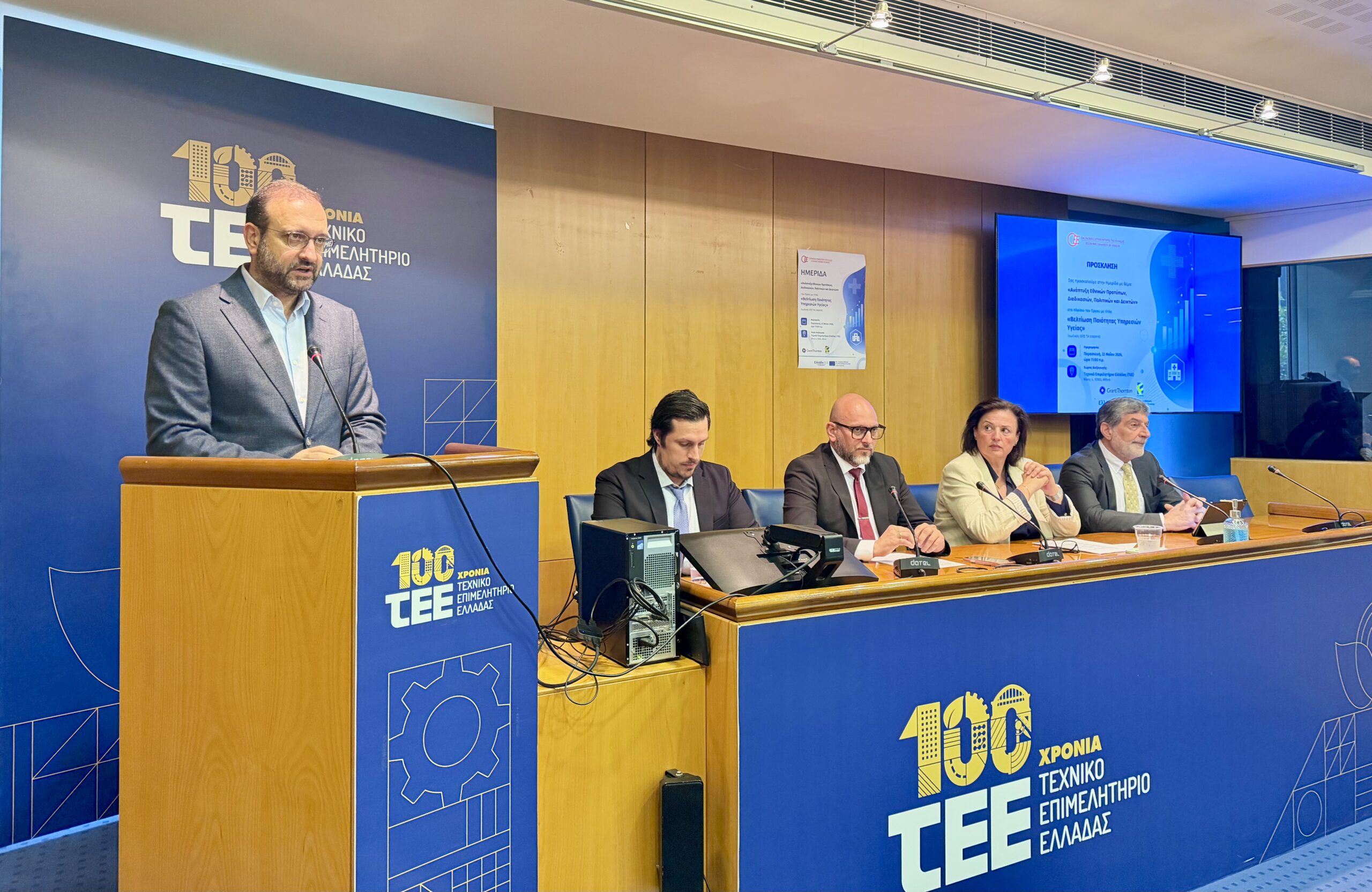 OEE-ΟΔΙΠΥ: Παρουσίασαν το Εθνικό Πλαίσιο Προτύπων Ποιότητας Υπηρεσιών Υγείας OEE-ΟΔΙΠΥ: Παρουσίασαν το Εθνικό Πλαίσιο Προτύπων Ποιότητας Υπηρεσιών Υγείας
