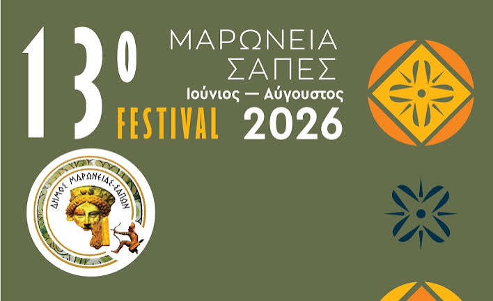 Δήμος Μαρώνεις- Σαπών: Ξεκίνησε το 13ο Φεστιβάλ Μαρώνειας-Σαπών- Πρόγραμμα εκδηλώσεων
