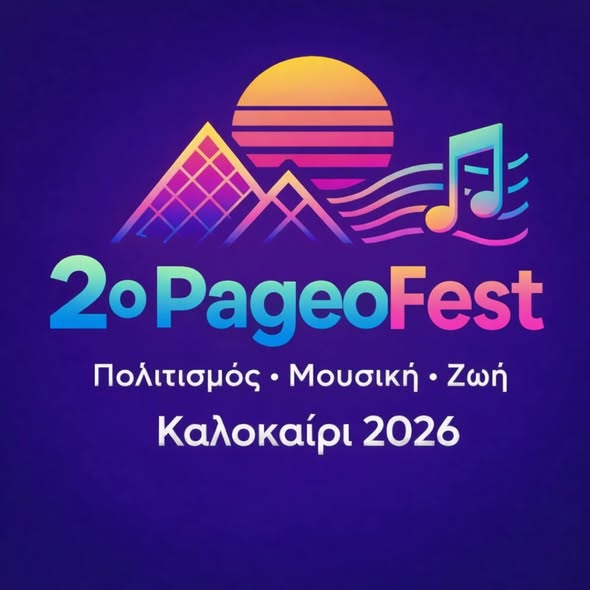 Έρχεται στο Δήμο Παγγαίου το 2ο Pageo Fest «Περάμεια»- Αναλυτικά το πρόγραμμα των εκδηλώσεων