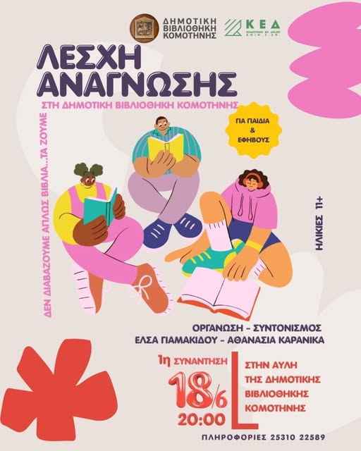 Ξεκινά Λέσχη Ανάγνωσης της Δημοτικής Βιβλιοθήκης Κομοτηνής! Ξεκινά Λέσχη Ανάγνωσης της Δημοτικής Βιβλιοθήκης Κομοτηνής!