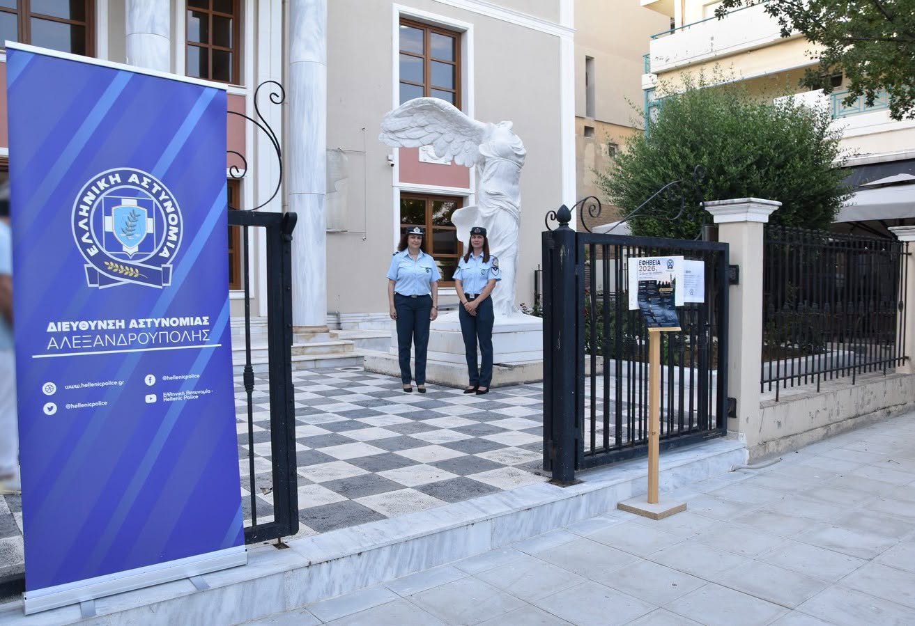 Με επιτυχία πραγματοποιήθηκε η ενημερωτική ημερίδα της Δ/νσης Αστυνομίας Αλεξανδρούπολης με θέμα «ΕΦΗΒΕΙΑ 2026 – Τα βασικά της επιβίωσης Με επιτυχία πραγματοποιήθηκε η ενημερωτική ημερίδα της Δ/νσης Αστυνομίας Αλεξανδρούπολης με θέμα «ΕΦΗΒΕΙΑ 2026 – Τα βασικά της επιβίωσης