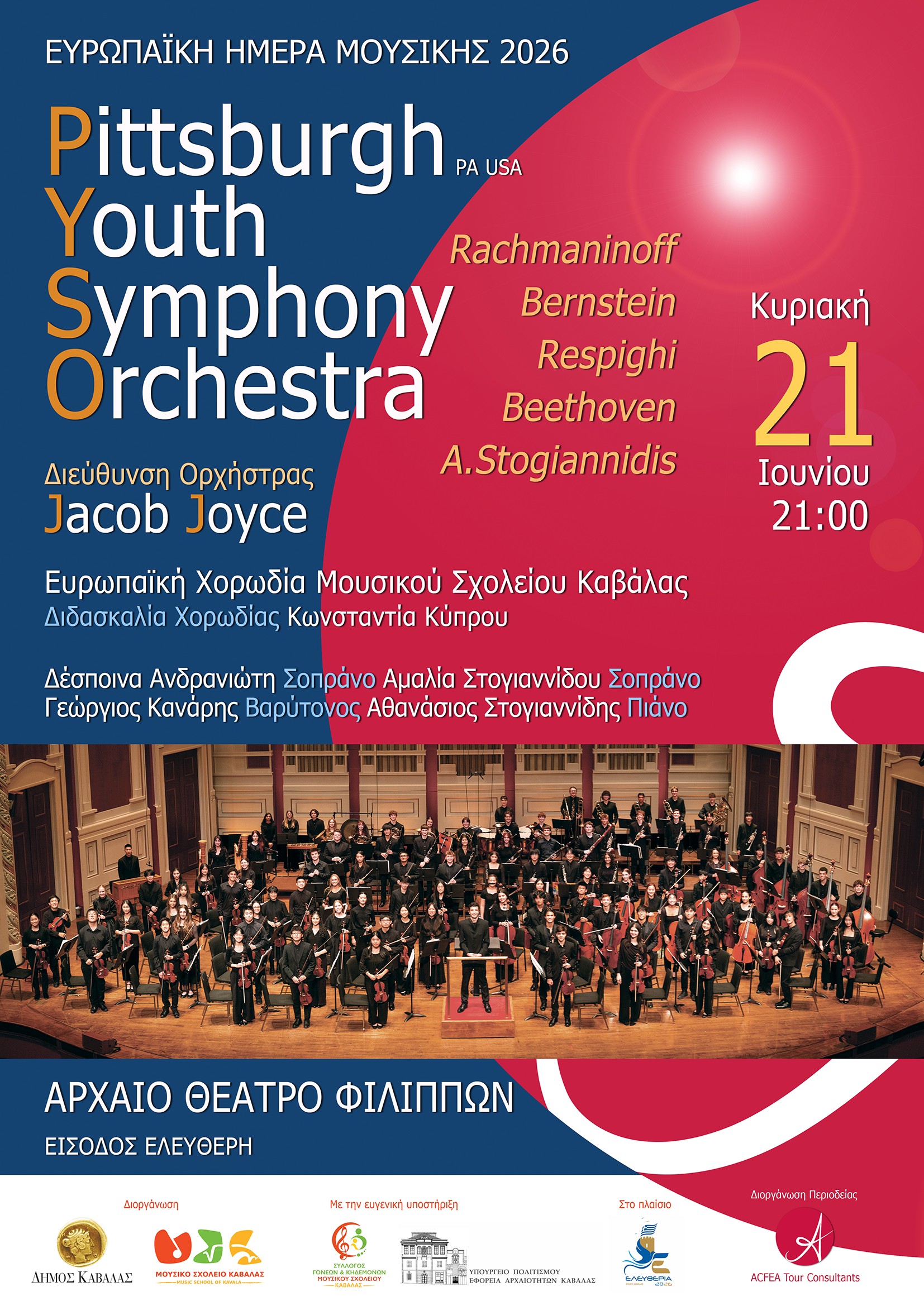 Καβάλα: Συναυλία της Pittsburgh Youth Symphony Orchestra στο Αρχαίο Θέατρο Φιλίππων Καβάλα: Συναυλία της Pittsburgh Youth Symphony Orchestra στο Αρχαίο Θέατρο Φιλίππων