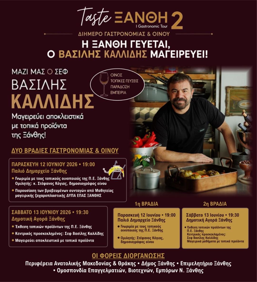 Διήμερη γιορτή γαστρονομίας στην Ξάνθη με κρασί, τοπικά προϊόντα και μαγειρική