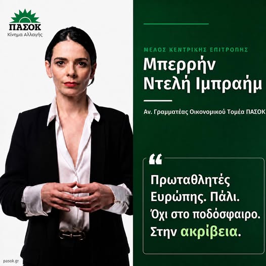 Μπερρήν Ντελή : «Πρωταθλητές Ευρώπης. Πάλι !»