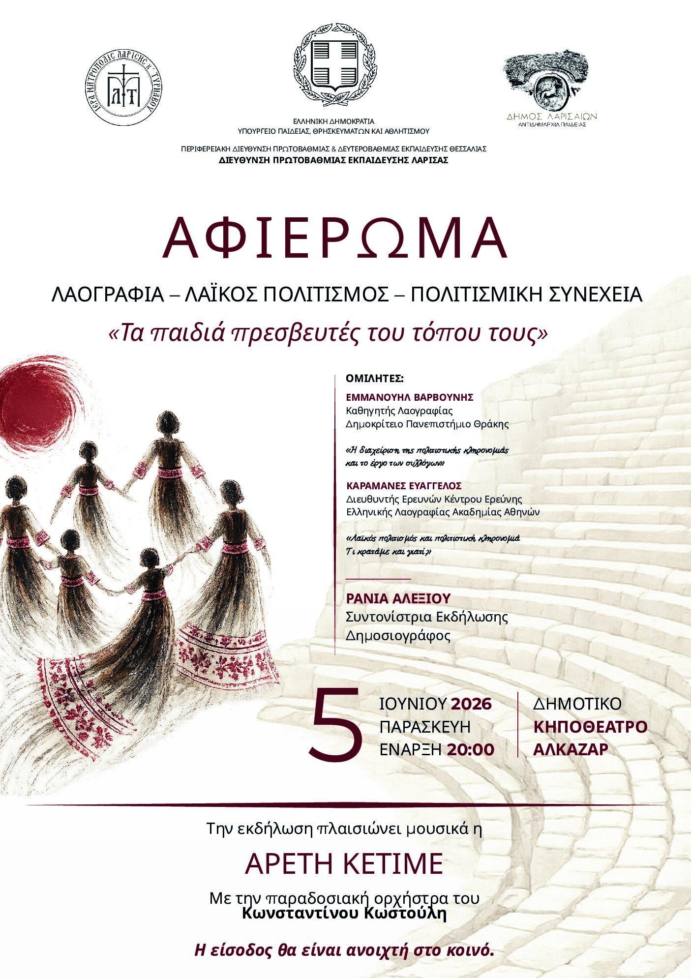 Αφιέρωμα : “Λαογραφία – Λαϊκός Πολιτισμός – Πολιτισμική Συνέχεια” από την Δ/νση Α/θμιας Εκπαίδευσης Λάρισας, με ομιλητή τον Καθηγητή Λαογραφίας ΔΠΘ, Εμμανουήλ Βαρβούνη Αφιέρωμα : “Λαογραφία – Λαϊκός Πολιτισμός – Πολιτισμική Συνέχεια” από την Δ/νση Α/θμιας Εκπαίδευσης Λάρισας, με ομιλητή τον Καθηγητή Λαογραφίας ΔΠΘ, Εμμανουήλ Βαρβούνη