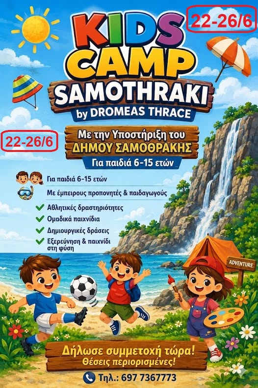 Σαμοθράκη: Eβδομάδα αθλητικής δράσης “Kids Camp Samothraki” από το Δρομέα Θράκης Σαμοθράκη: Eβδομάδα αθλητικής δράσης “Kids Camp Samothraki” από το Δρομέα Θράκης