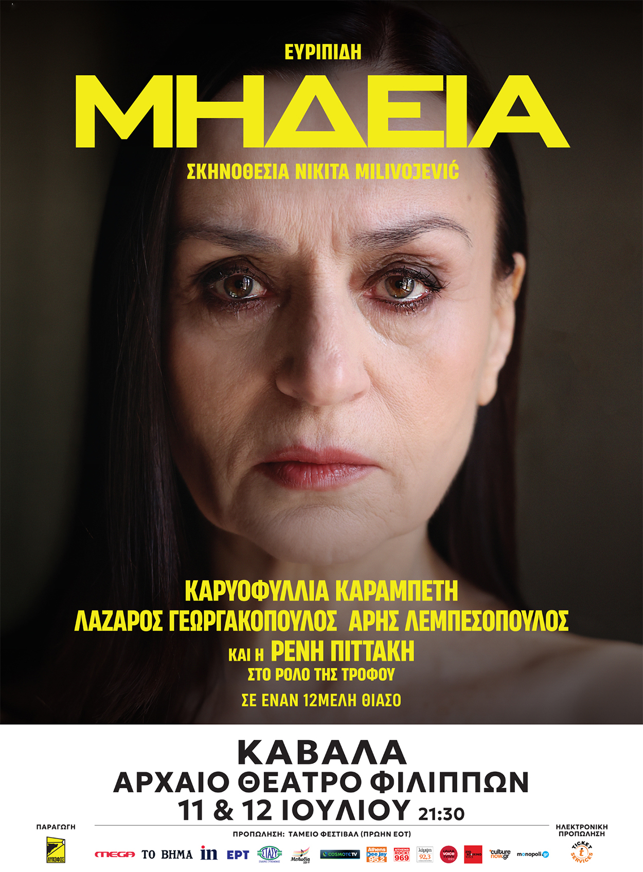 Καβάλα-  69ο Φεστιβάλ Φιλίππων:  Ανεβαίνει η “Μήδεια” στο  Αρχαίο Θέατρο Φιλίππων, με την Καρυοφυλλιά Καραμπέτη
