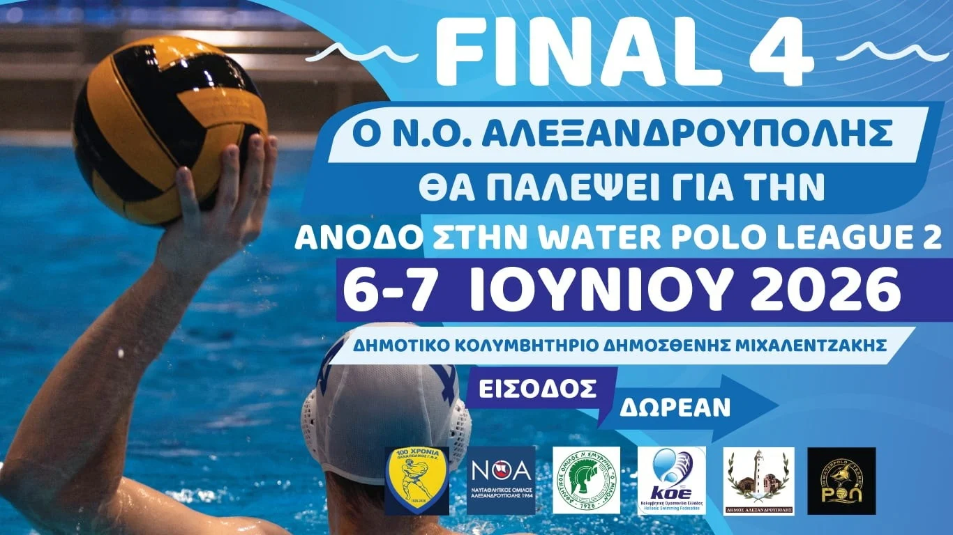 Αλεξανδρούπολη: Διεξάγεται το Final 4 της Water Polo League 2, στο Δημοτικό Κολυμβητήριο “Δημοσθένης Μιχαλεντζάκης” Αλεξανδρούπολη: Διεξάγεται το Final 4 της Water Polo League 2, στο Δημοτικό Κολυμβητήριο “Δημοσθένης Μιχαλεντζάκης”