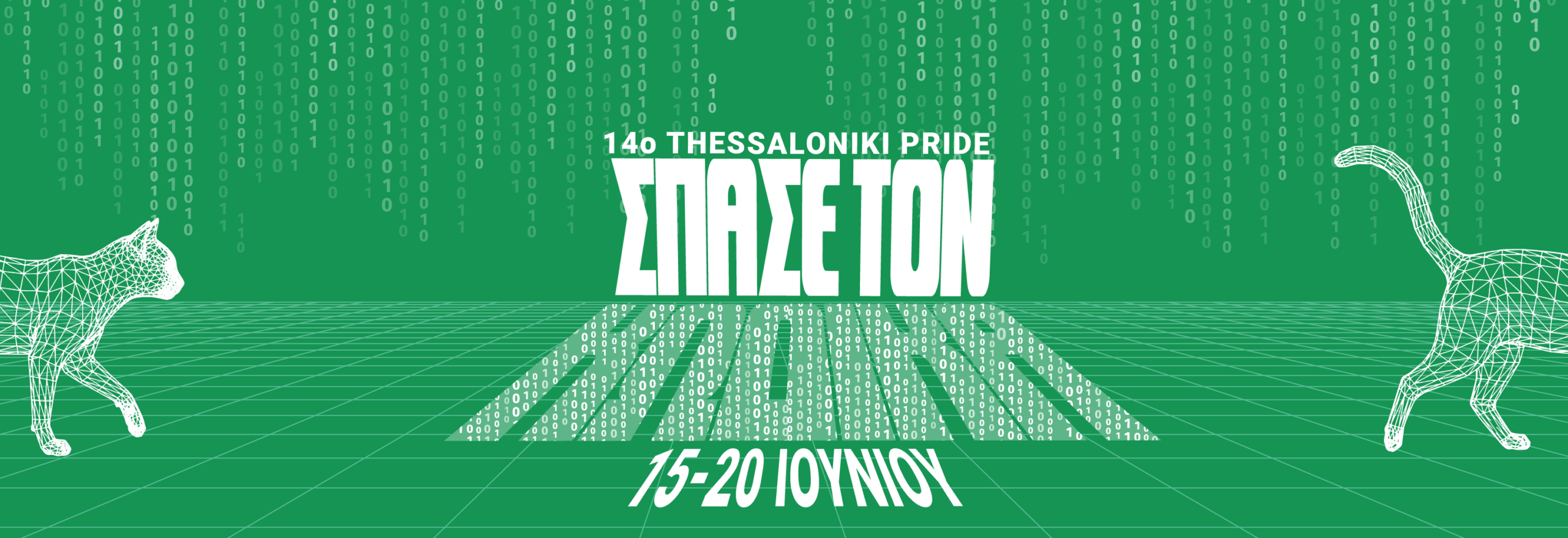 14o THESSALONIKI PRIDE 2026 / ΑΝΑΚΟΙΝΩΣΗ ΠΡΟΓΡΑΜΜΑΤΟΣ 14o THESSALONIKI PRIDE 2026 / ΑΝΑΚΟΙΝΩΣΗ ΠΡΟΓΡΑΜΜΑΤΟΣ