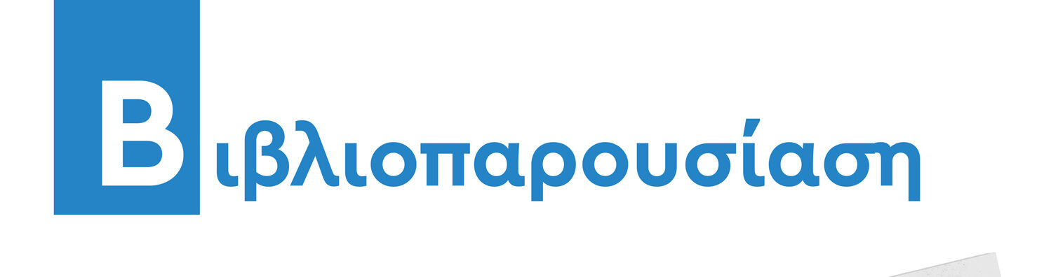 Κομοτηνή: 3 βιβλιοπαρουσιάσεις εν μέσω θέρους από τις εκδόσεις Παρατηρητής της Θράκης, σε Μέγαρο Μουσικής, Δημοτική Βιβλιοθήκη και Αρχαιολογικό Μουσείο Κομοτηνή: 3 βιβλιοπαρουσιάσεις εν μέσω θέρους από τις εκδόσεις Παρατηρητής της Θράκης, σε Μέγαρο Μουσικής, Δημοτική Βιβλιοθήκη και Αρχαιολογικό Μουσείο