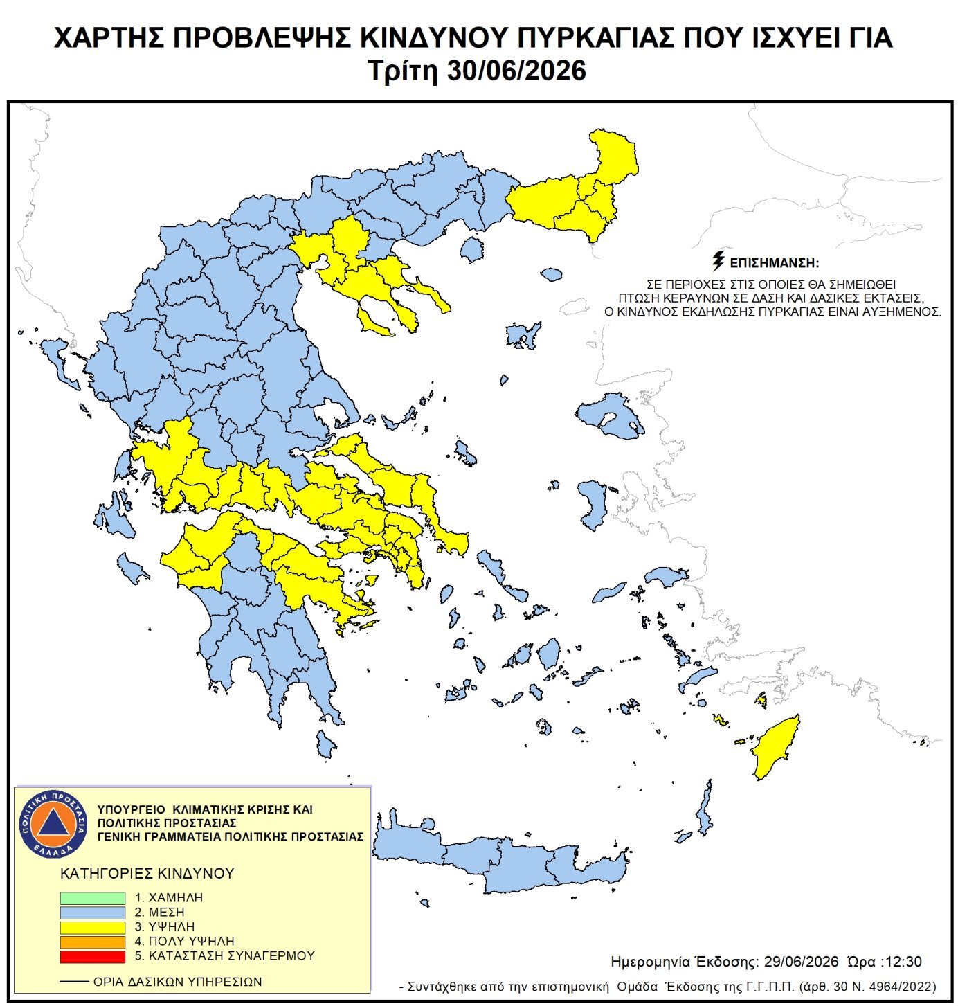 Δήμος Κομοτηνής: Υψηλός κίνδυνος πυρκαγιάς την Τρίτη 30 Ιουνίου