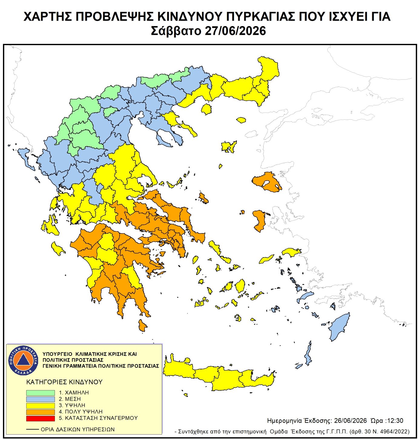 Δήμος Κομοτηνής: Υψηλός κίνδυνος πυρκαγιάς το Σάββατο 27 Ιουνίου 2026