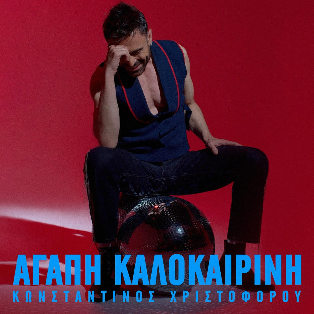 «Αγάπη Καλοκαιρινή» – Κωνσταντίνος Χριστοφόρου