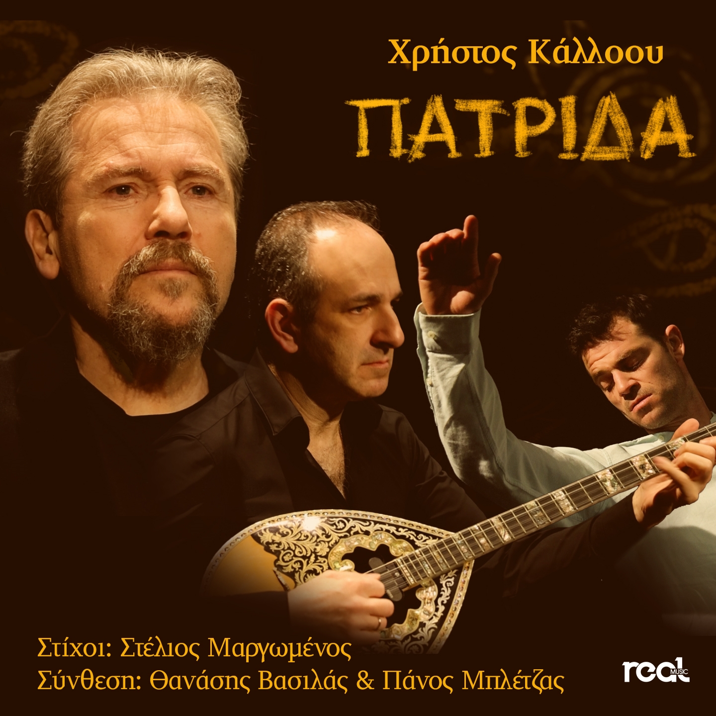 «Πατρίδα»: Το νέο καθηλωτικό ζεϊμπέκικο του Χρήστου Κάλλοου κυκλοφορεί από τη Real Music Greece «Πατρίδα»: Το νέο καθηλωτικό ζεϊμπέκικο του Χρήστου Κάλλοου κυκλοφορεί από τη Real Music Greece