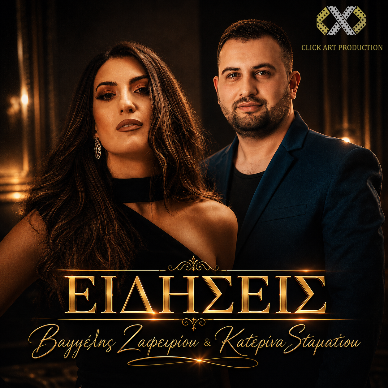 Γυρίσματα στη Χαλκιδική και μια συνεργασία φωτιά που υπόσχεται πολλά! Οι «Ειδήσεις» έρχονται… Γυρίσματα στη Χαλκιδική και μια συνεργασία φωτιά που υπόσχεται πολλά! Οι «Ειδήσεις» έρχονται…