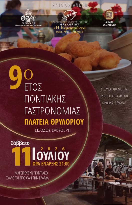 Πολιτιστικός Σύλλογος Ποντίων Θρυλορίου “Η Κερασούντα και το Γαρς”: 9ο Έτος Ποντιακής Γαστρονομίας- Οι γεύσεις του Πόντου συνεχίζουν να μας ταξιδεύουν! Πολιτιστικός Σύλλογος Ποντίων Θρυλορίου “Η Κερασούντα και το Γαρς”: 9ο Έτος Ποντιακής Γαστρονομίας- Οι γεύσεις του Πόντου συνεχίζουν να μας ταξιδεύουν!