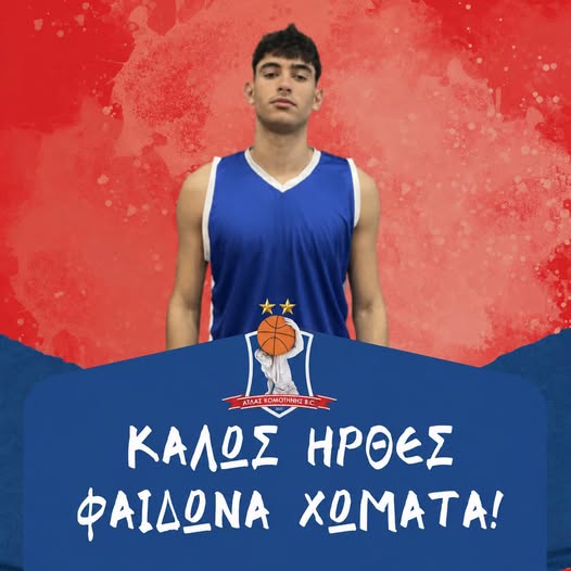 O Φαίδωνας Χωματάς στον Άτλα Κομοτηνής O Φαίδωνας Χωματάς στον Άτλα Κομοτηνής