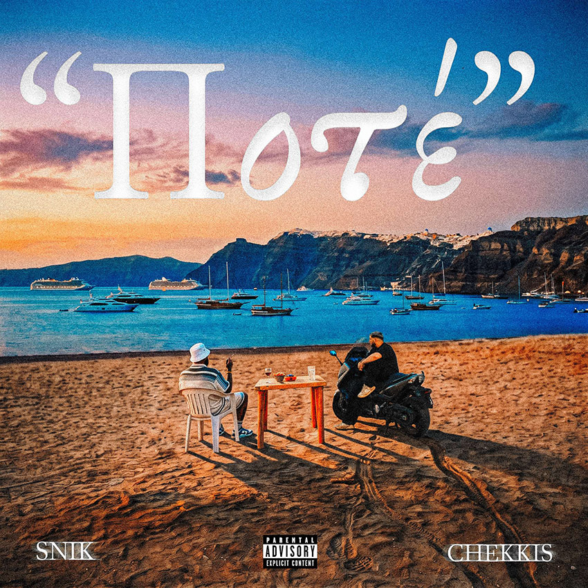 SNIK & CHEKKIS ενώνουν τις δυνάμεις τους στο νέο single «POTE» ! SNIK & CHEKKIS ενώνουν τις δυνάμεις τους στο νέο single «POTE» !