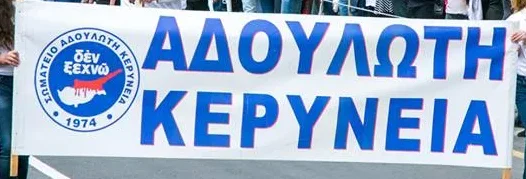 Σωματείο “Αδούλωτη Κερύνεια”: Έντονος προβληματισμός για τις εξελίξεις γύρω από το Κυπριακό Σωματείο “Αδούλωτη Κερύνεια”: Έντονος προβληματισμός για τις εξελίξεις γύρω από το Κυπριακό