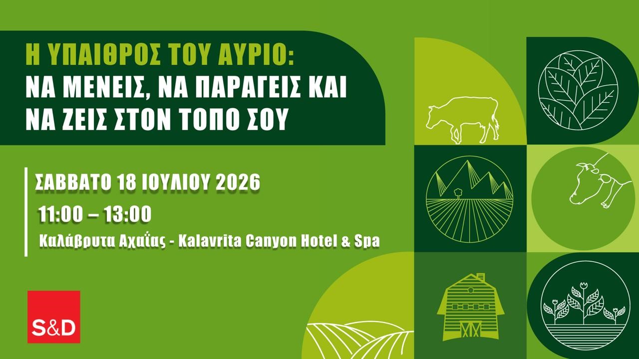 Σάκης Αρναούτογλου: “Δικαίωμα να Μένεις” στον τόπο σου, αλλά και “Δικαίωμα να Επιστρέφεις”. Από τα Καλάβρυτα οι Ευρωπαίοι Σοσιαλιστές ανοίγουν τη συζήτηση για το μέλλον της Υπαίθρου, την παραγωγή, την τοπική ανάπτυξη και την επιστροφή στην Περιφέρεια Σάκης Αρναούτογλου: “Δικαίωμα να Μένεις” στον τόπο σου, αλλά και “Δικαίωμα να Επιστρέφεις”. Από τα Καλάβρυτα οι Ευρωπαίοι Σοσιαλιστές ανοίγουν τη συζήτηση για το μέλλον της Υπαίθρου, την παραγωγή, την τοπική ανάπτυξη και την επιστροφή στην Περιφέρεια