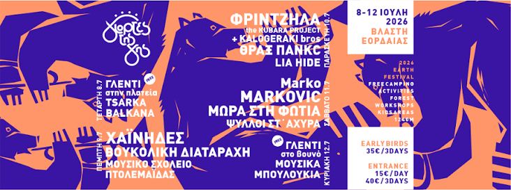 “Γιορτές της Γης 2026”: Εναλλακτικό Φεστιβάλ, Βουκολικό Πανηγύρι, στη Βλάστη Εορδαίας “Γιορτές της Γης 2026”: Εναλλακτικό Φεστιβάλ, Βουκολικό Πανηγύρι, στη Βλάστη Εορδαίας