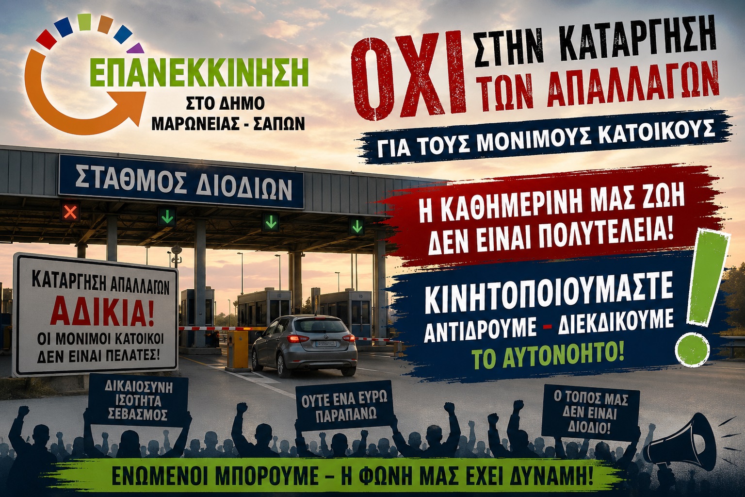 Ντίνος Χαριτόπουλος : «Η τοπική αυτοδιοίκηση δεν μπορεί να παραμένει θεατής απέναντι σε μια εξέλιξη που επηρεάζει άμεσα την καθημερινότητα των δημοτών και την αναπτυξιακή προοπτική του τόπου μας»