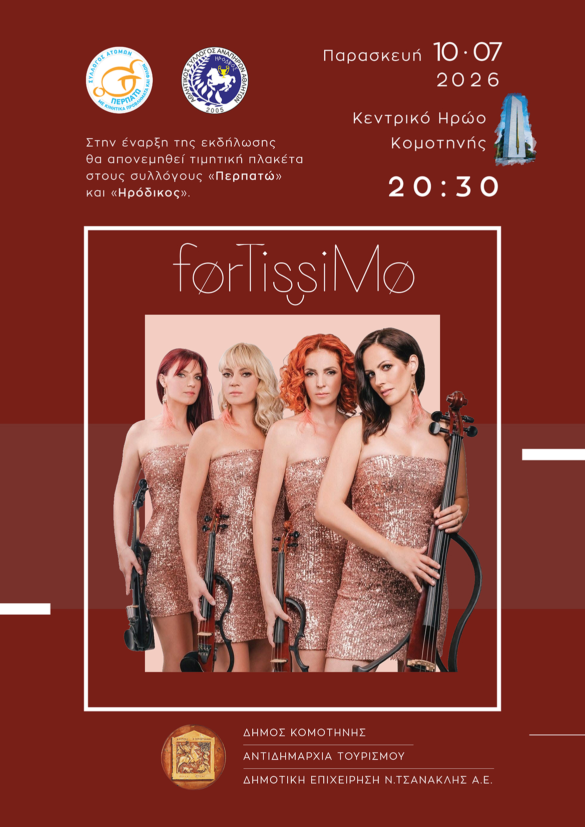 Μουσική εκδήλωση με το σύνολο Fortissimo Μουσική εκδήλωση με το σύνολο Fortissimo